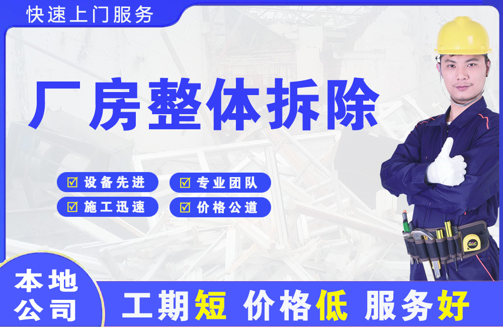 武清厂房整体拆除